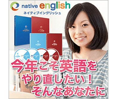 ネイティブイングリッシュ2